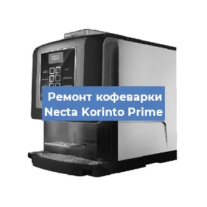 Чистка кофемашины Necta Korinto Prime от кофейных масел в Новосибирске